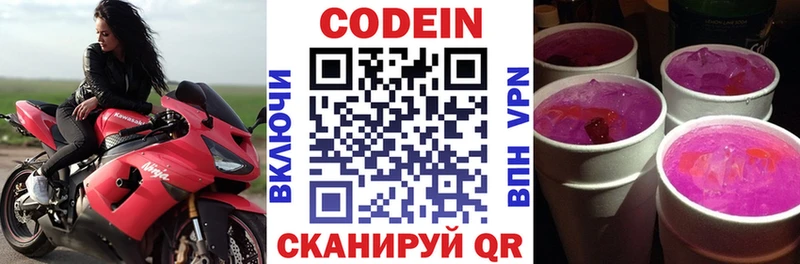 Codein Purple Drank  наркошоп  Котельнич 